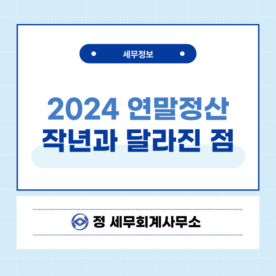 정세무회계사무소 이미지