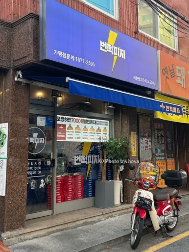 번쩍피자(석촌점) 이미지
