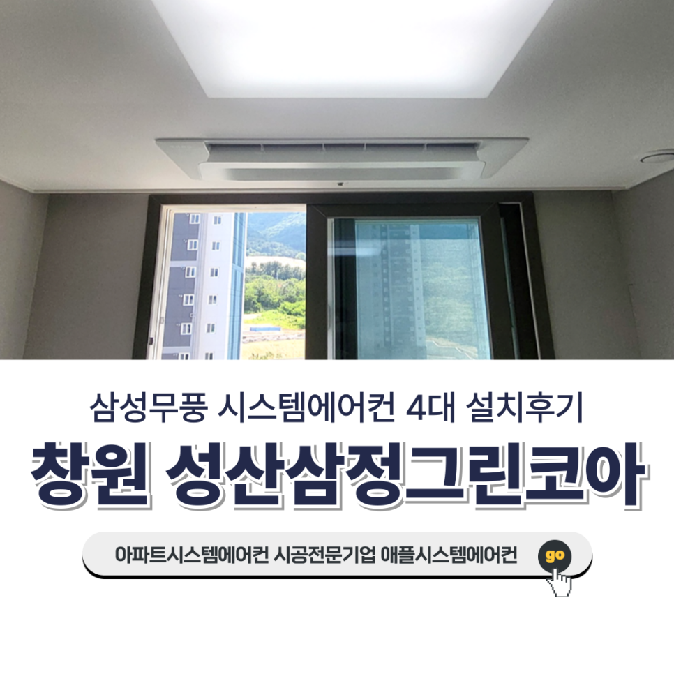 창원애플시스템 이미지