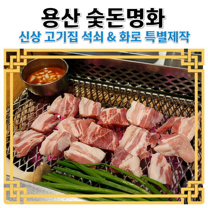 숯돈명화 이미지