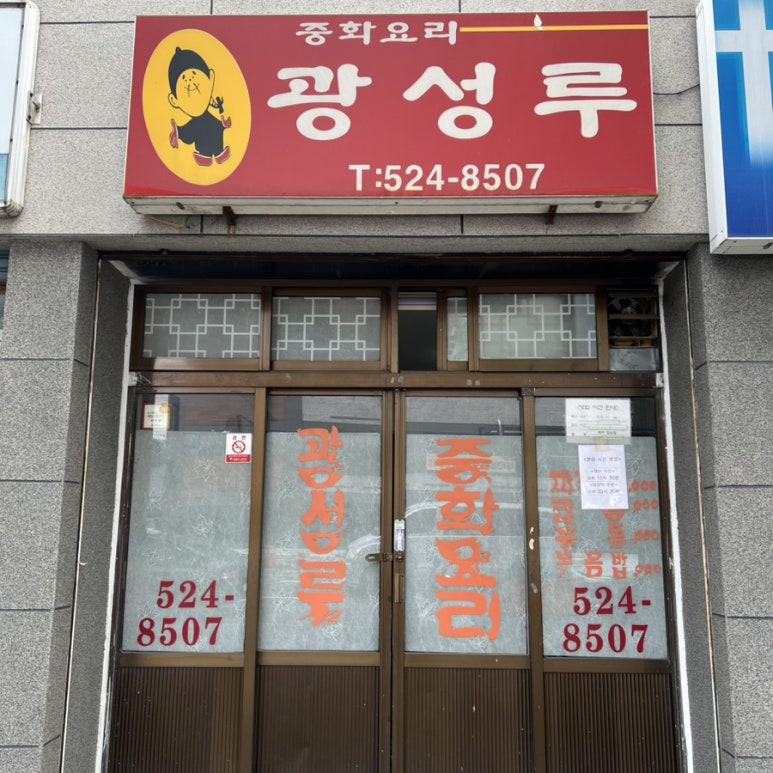 광성루 이미지