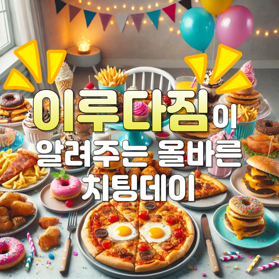 이루데이 이미지