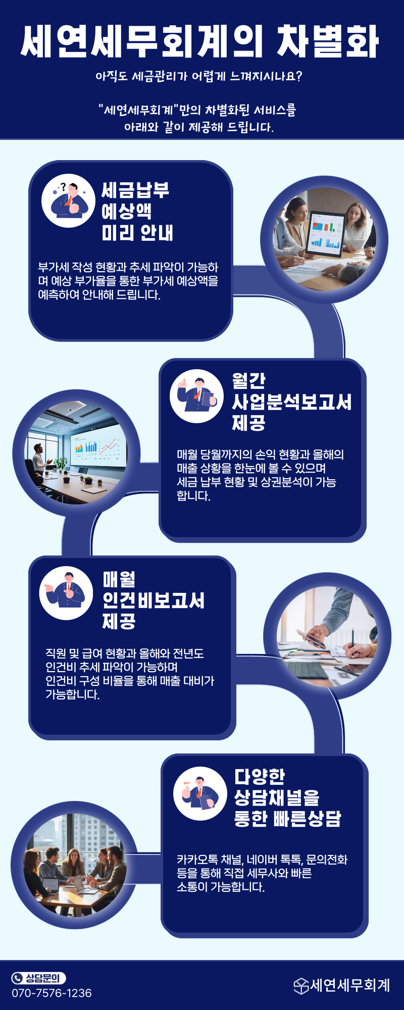 세무회계세연 이미지