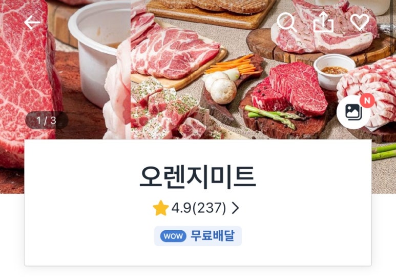 오렌지정육점 이미지