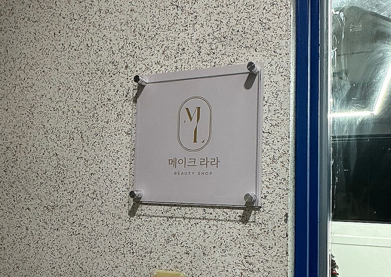 메이크라라 이미지