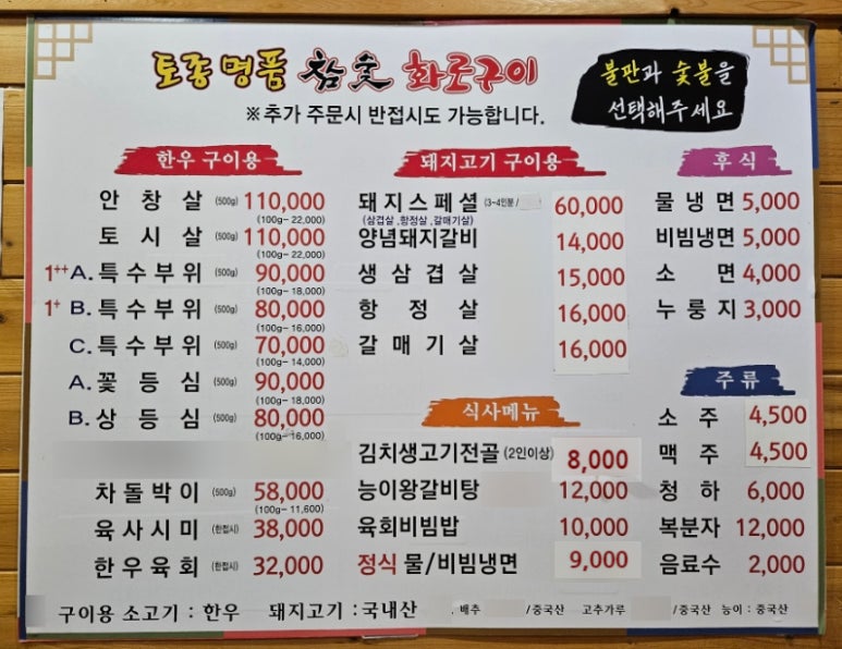 명품참숯화로구이 이미지
