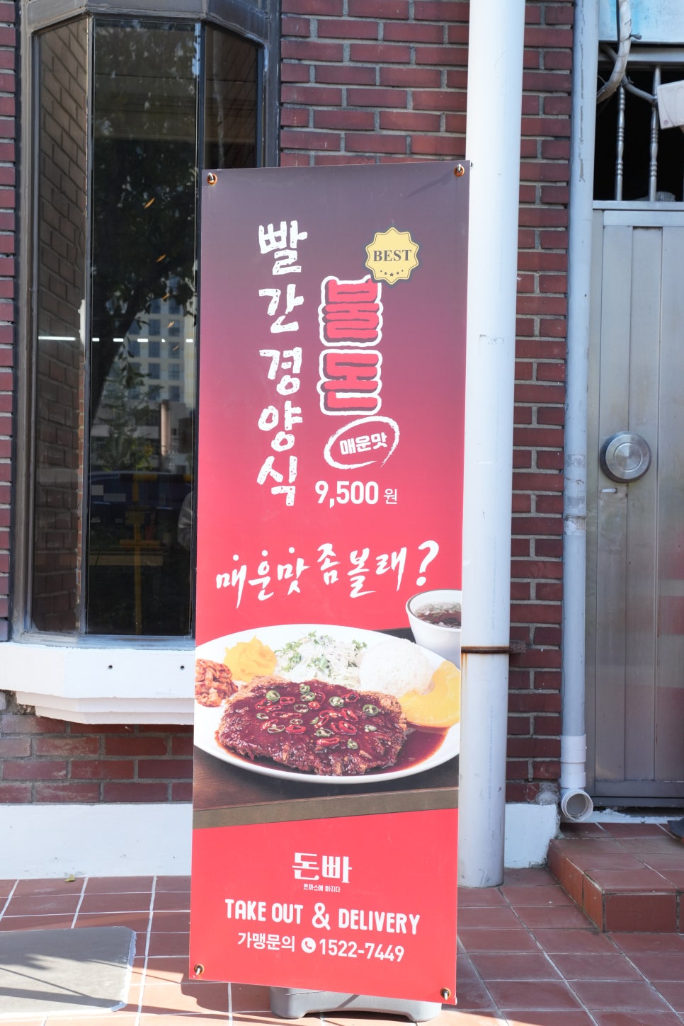 돈까스에빠지다 이미지