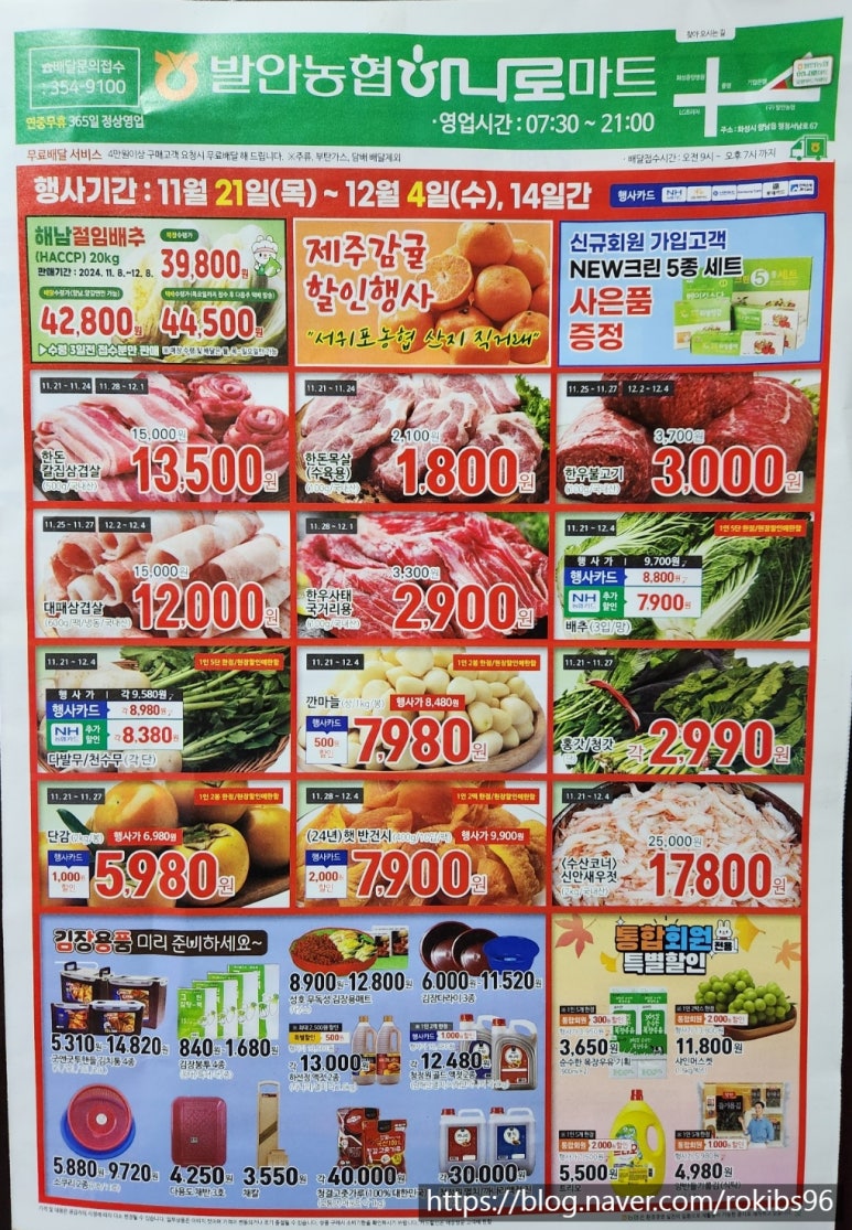 발안농업협동조합 하나로마트 이미지