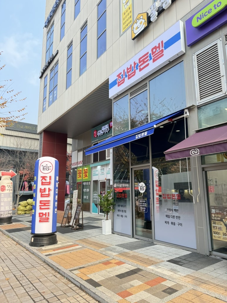 집밥돈멜 이미지