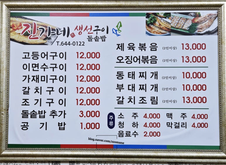 제천생선 이미지