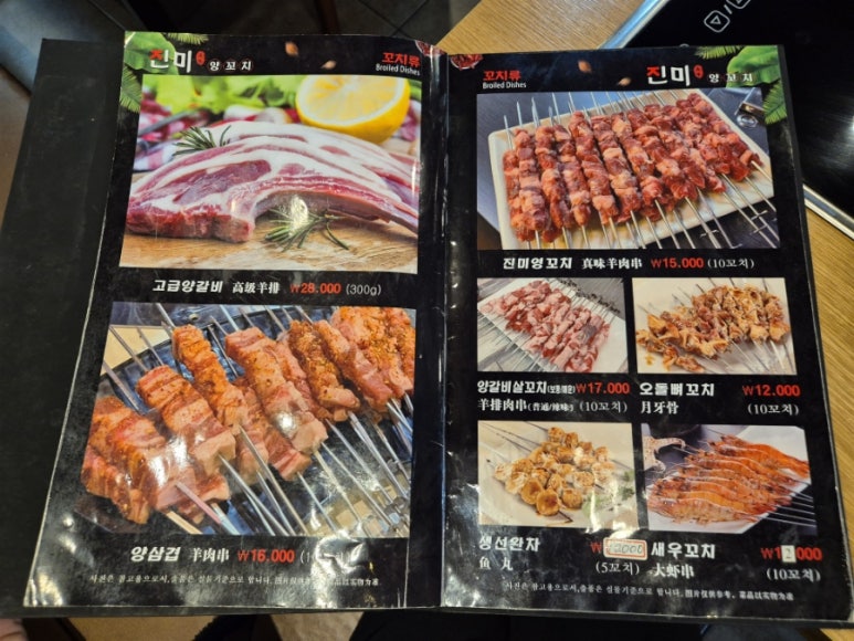 진미양꼬치훠궈 이미지