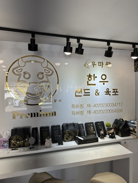 우마왕한우샌드보문점 이미지
