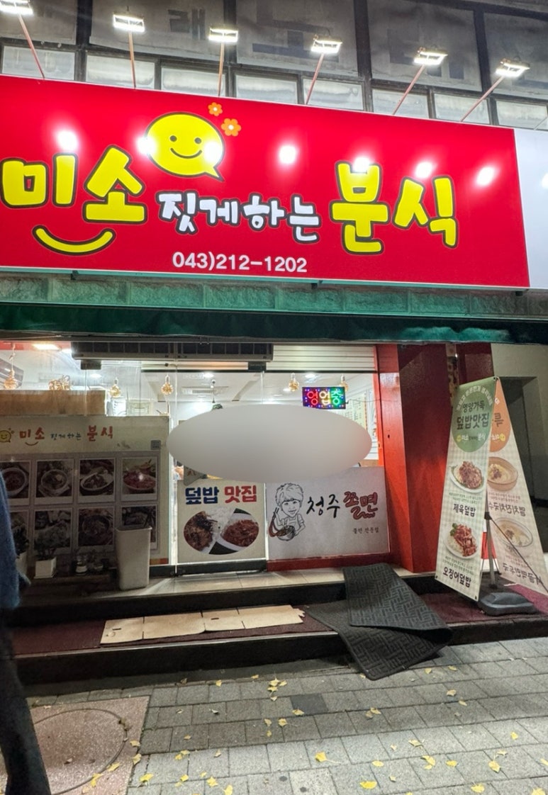 미소짓게하는분식 이미지