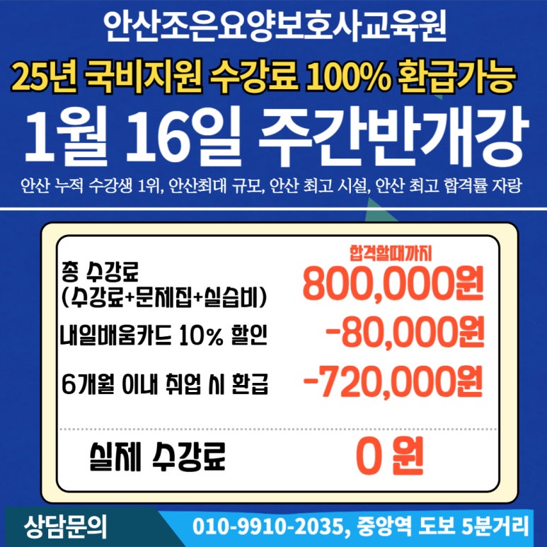 안산조은요양보호사교육원 이미지