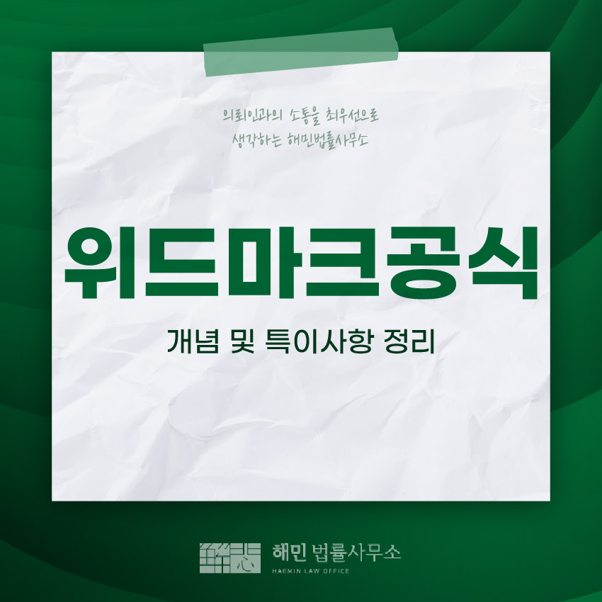 해민법률사무소 이미지