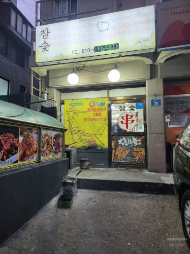 칭따오양꼬치 이미지