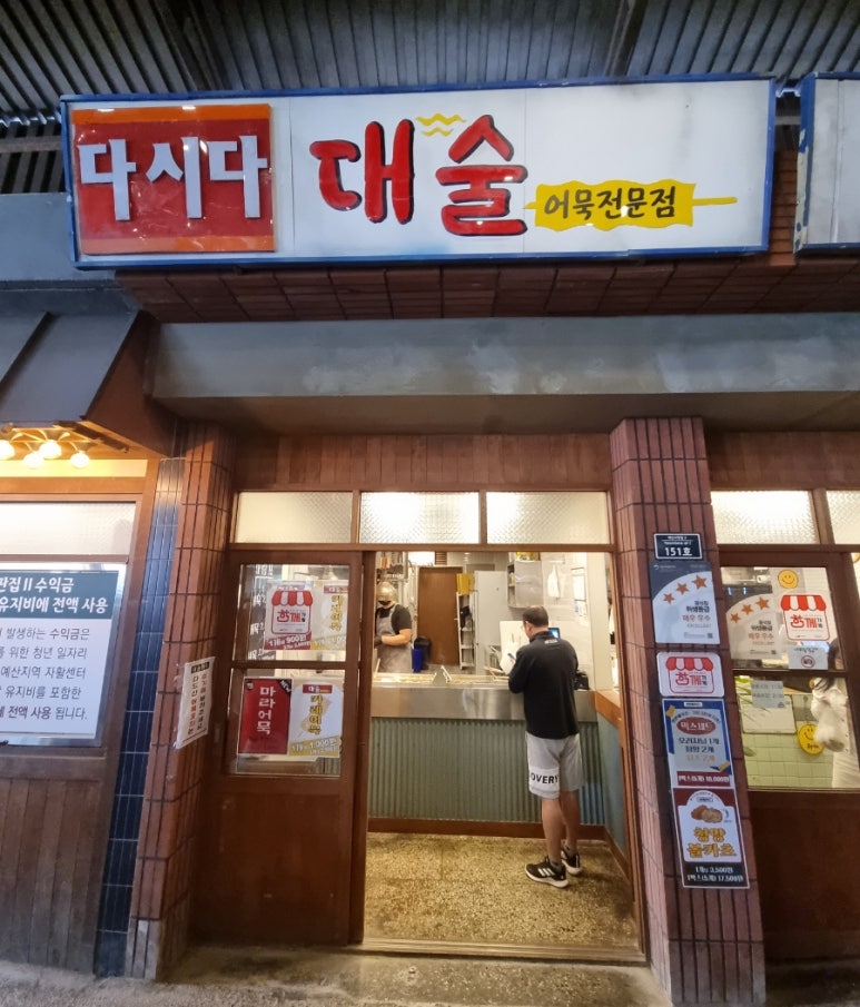 대술어묵 이미지
