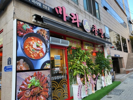 마라쿵젠 연산점 이미지