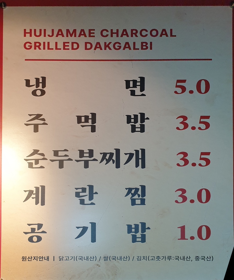 희자매숯불닭갈비 이미지