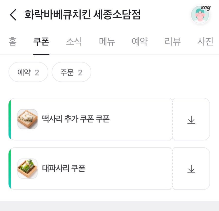화락바베큐치킨세종 이미지