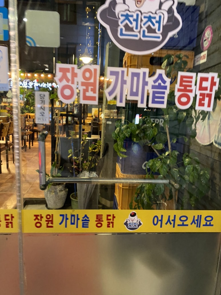 장원가마솥통닭 이미지