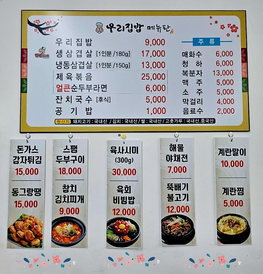우리집생삼겹살집 이미지
