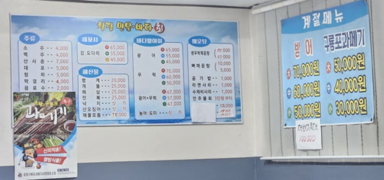 청정민물바다회 이미지