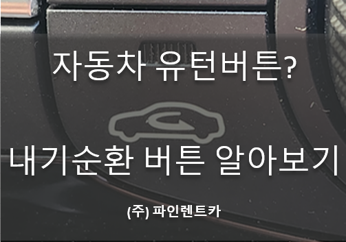 파인렌트주 이미지