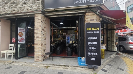 또왕뒷고기 이미지