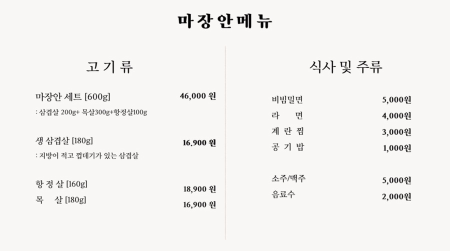 마장안삼겹살 이미지