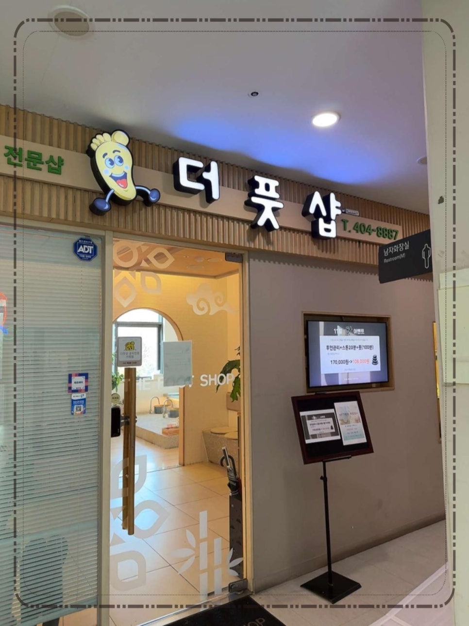 더풋샵문정 이미지