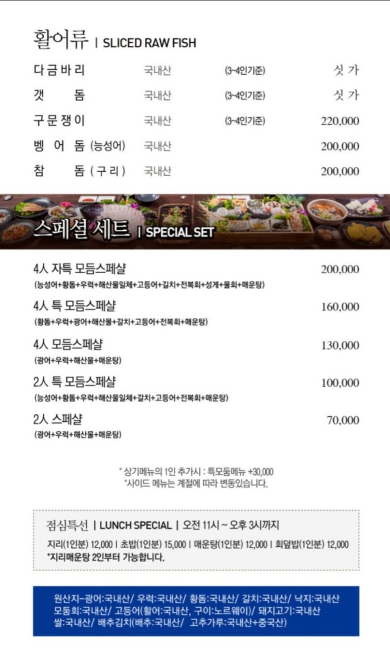 운좋은횟집 이미지