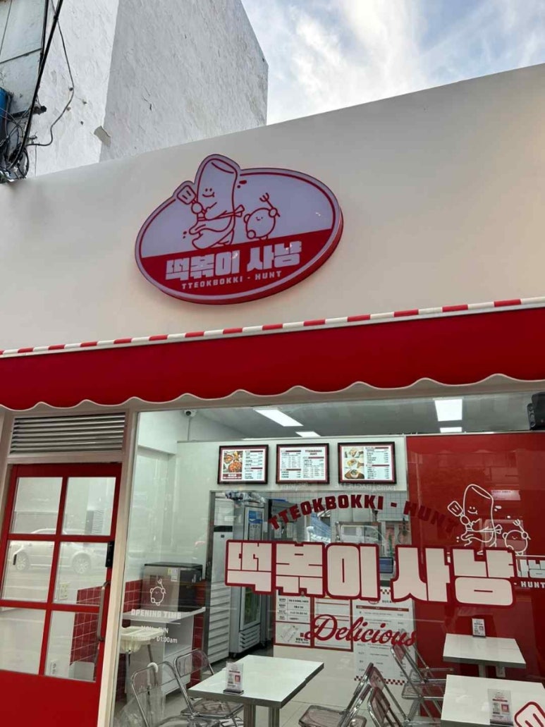 완벽한떡볶이 이미지