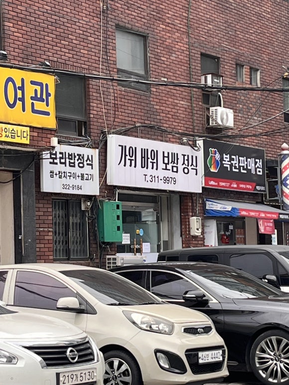 가위바위보쌈정식 이미지