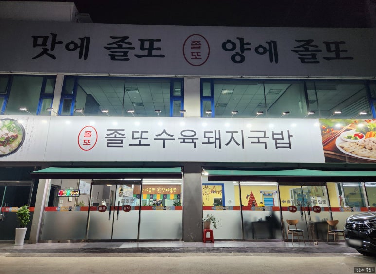 졸또 이미지