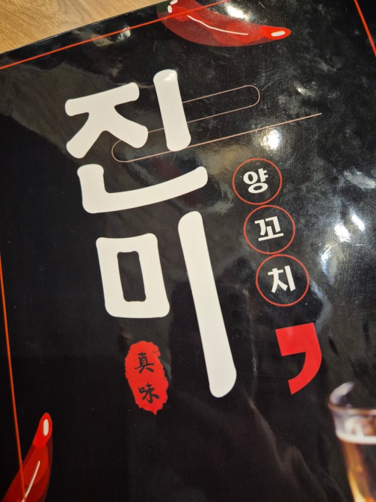 진미양꼬치훠궈 이미지