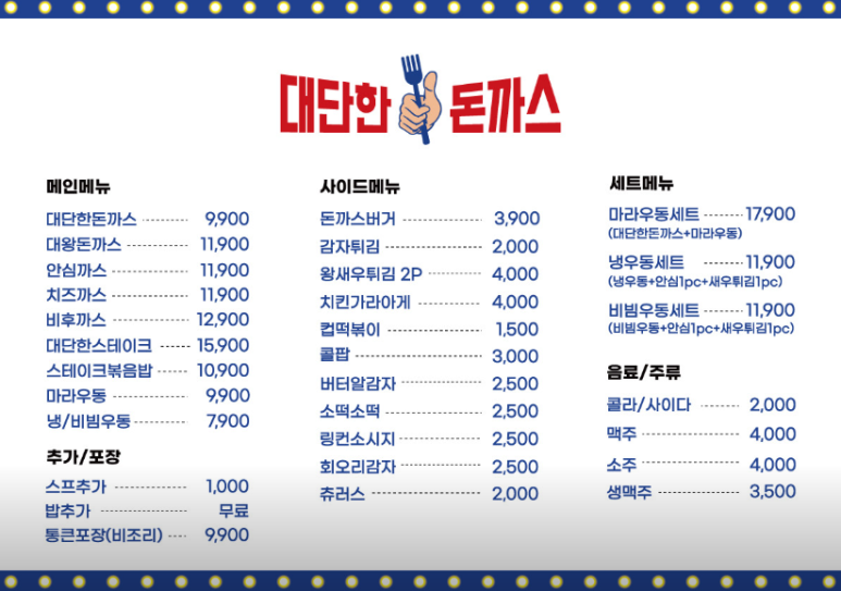 대단한돈까스 송도타임스페이스점 이미지
