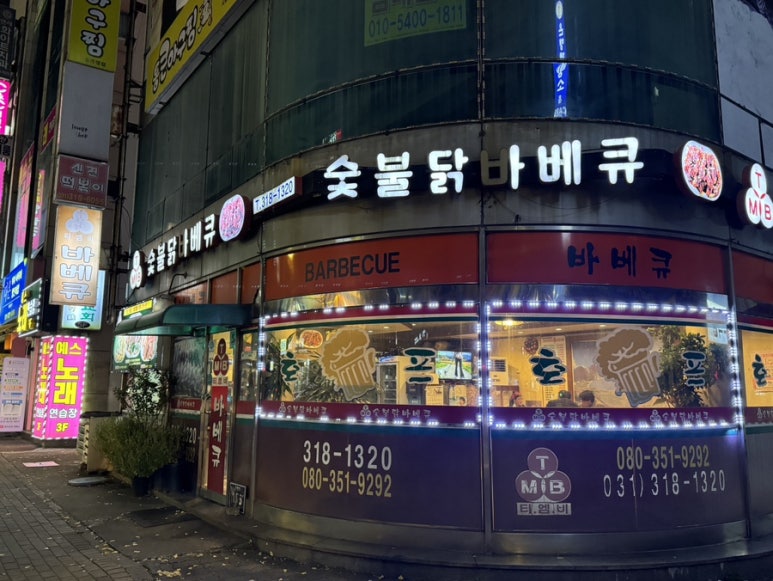 티엠비숯불닭바베큐 이미지