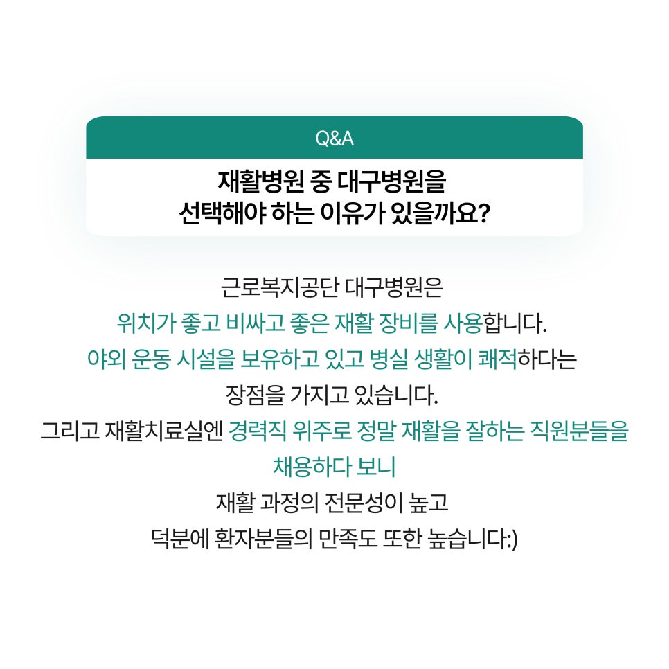 근로복지공단대구병원 이미지
