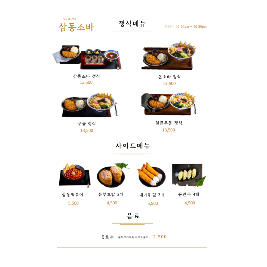 삼동소바충북 이미지
