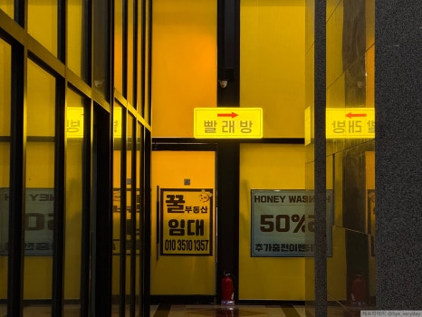 다인빨래방 이미지