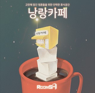 낭랑카페 이미지