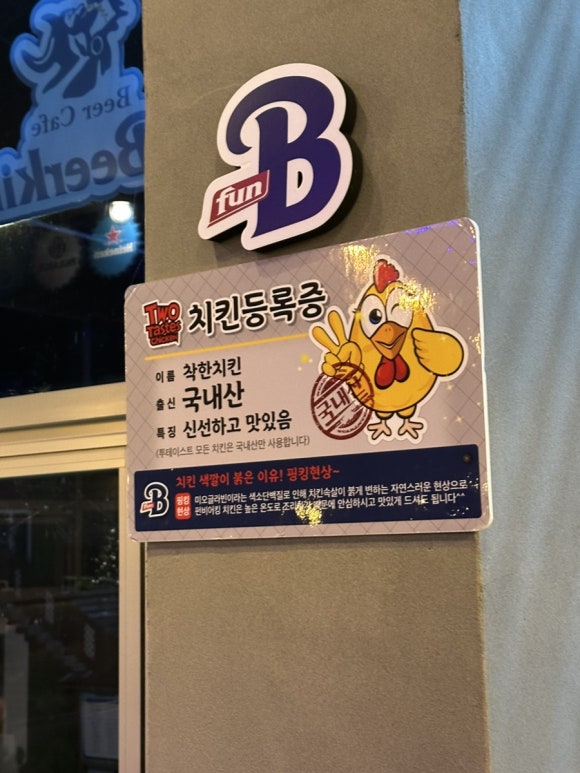 펀비어킹 대구세천점 이미지