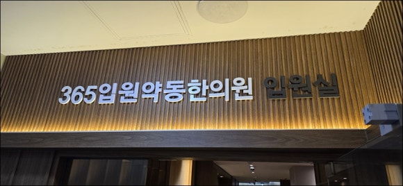 평창한의원 이미지