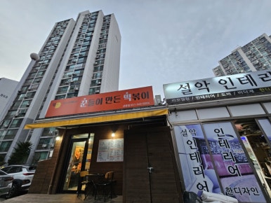 꾼떡 이미지