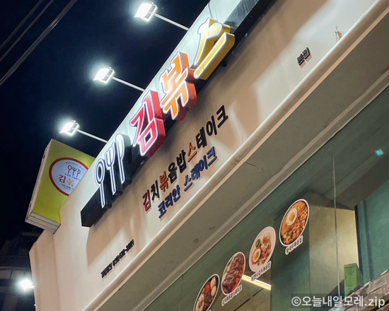 김볶스 이미지