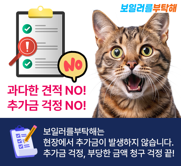 귀뚜라미;경동보일러설치;수리센터 이미지