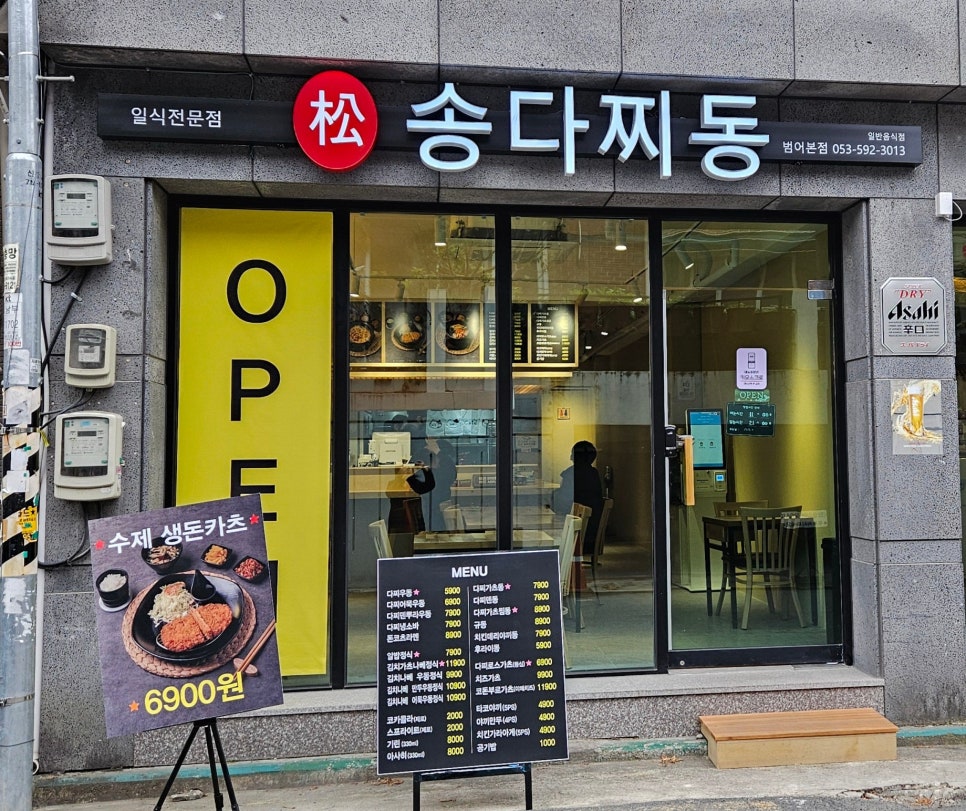 송다찌동 이미지