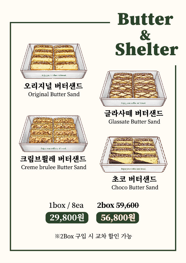 서울버터샌드 이미지