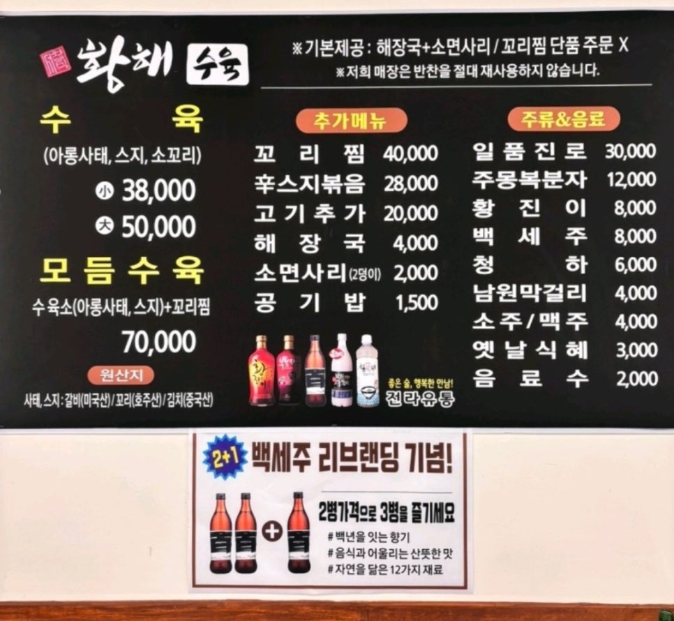 황해수육 이미지
